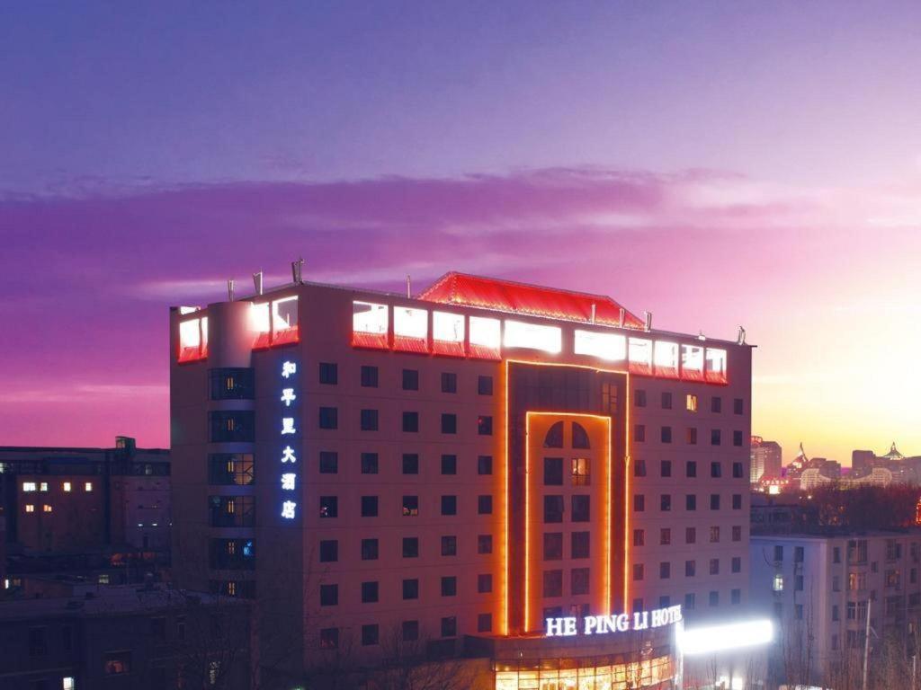 北京和平里大酒店 外观 照片